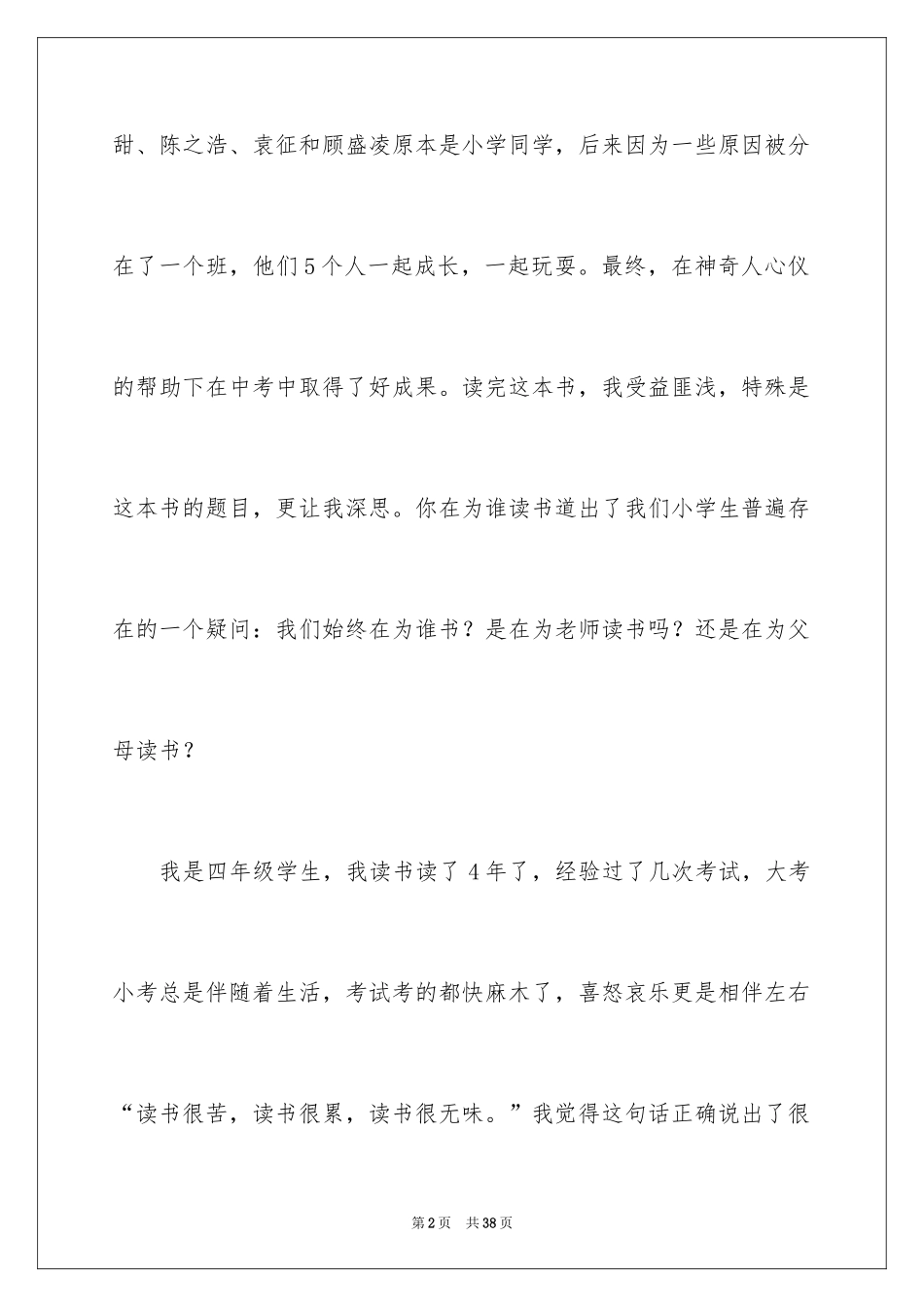 2022《你在为谁读书》读后感_1_第2页