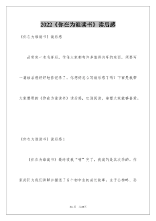 2022《你在为谁读书》读后感_1