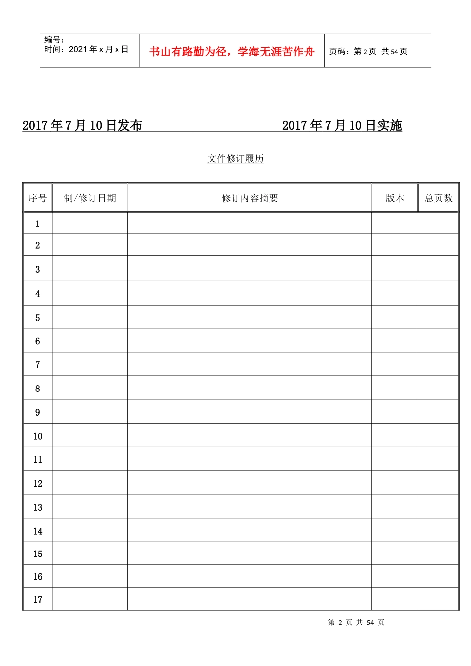 ISO9001程序文件（DOC59页）_第2页
