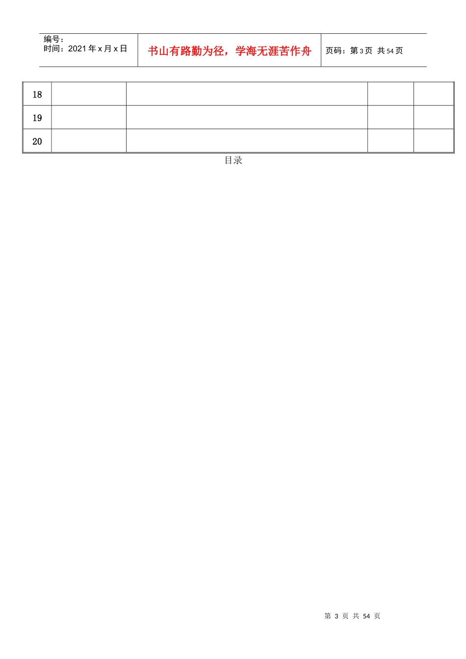 ISO9001程序文件（DOC59页）_第3页