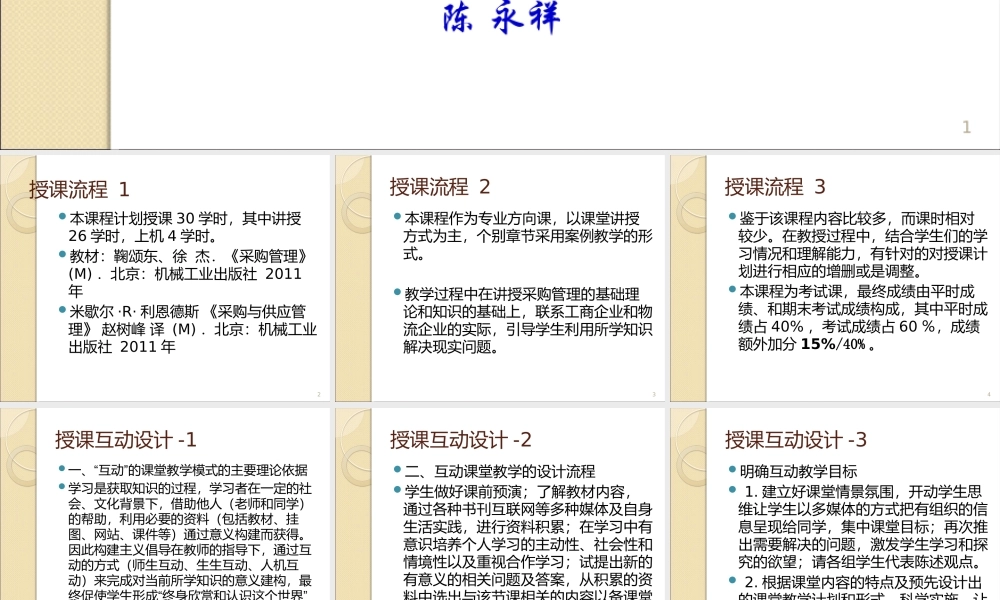 XXXX采购物流管理第讲