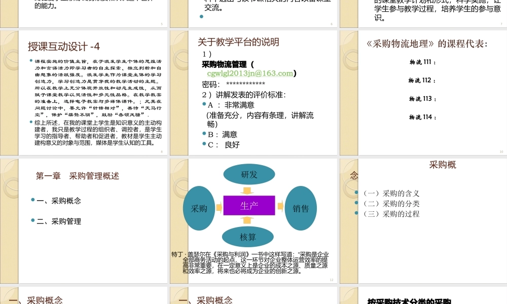 XXXX采购物流管理第讲