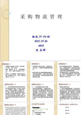 XXXX采购物流管理第讲