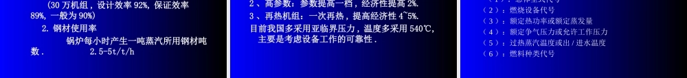 《锅炉原理》讲稿(PPT190页)