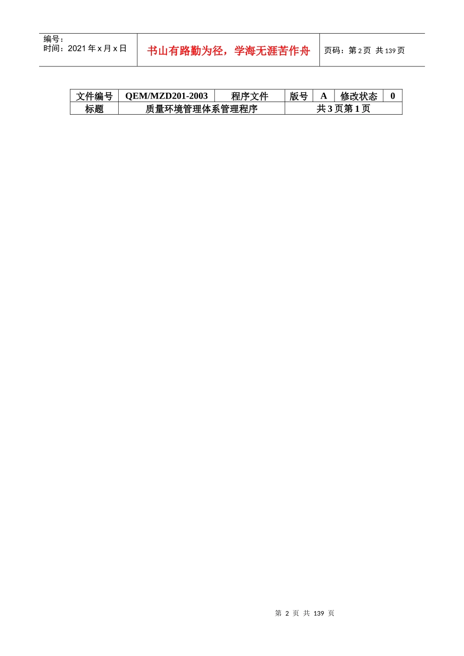 ISO9001程序文件_第2页