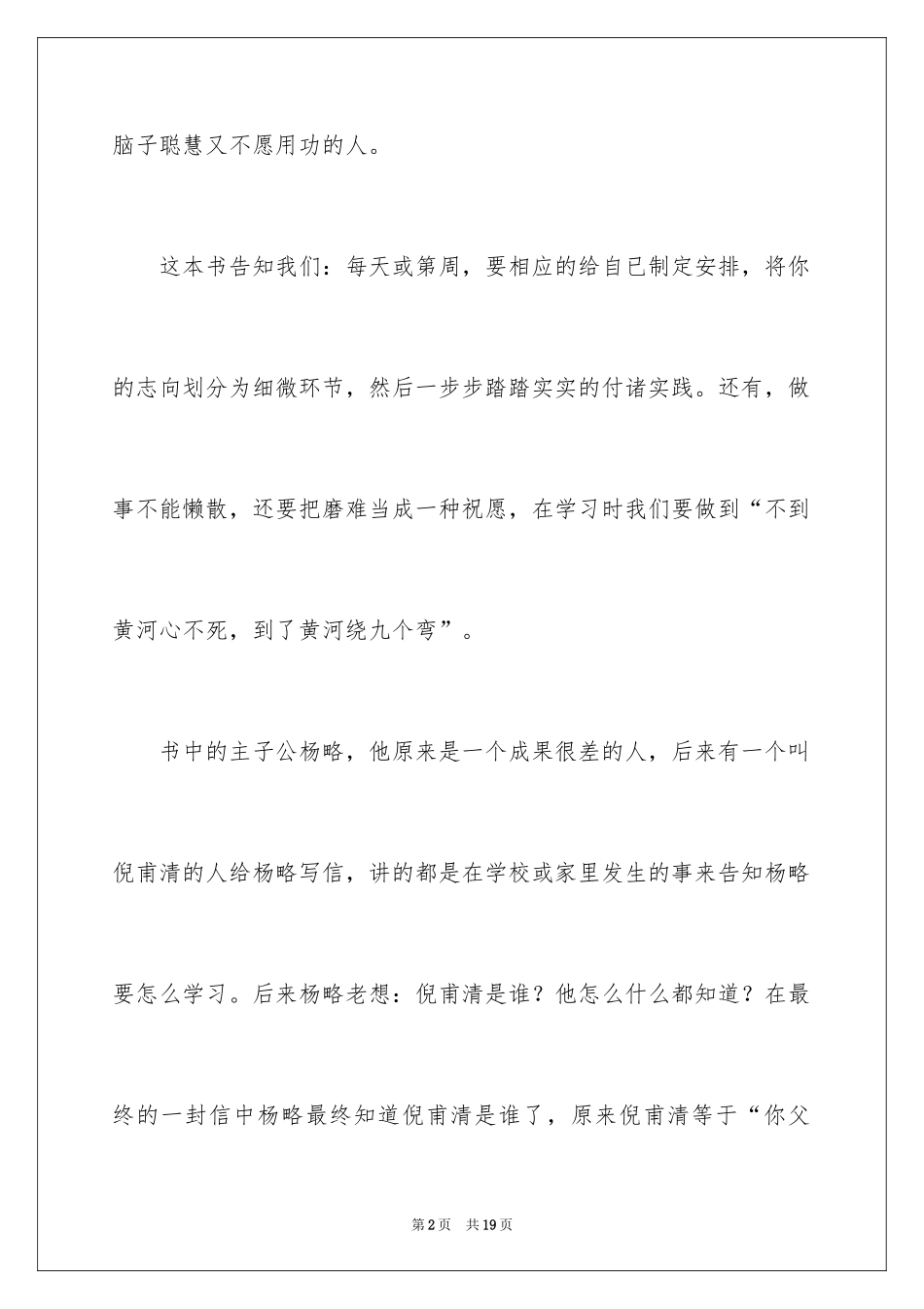 2022《你在为谁读书》读后感_2_第2页