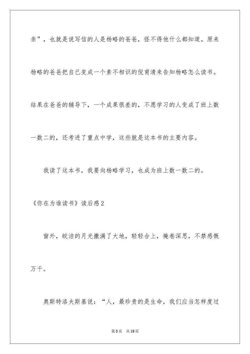 2022《你在为谁读书》读后感_2_第3页