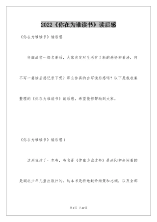 2022《你在为谁读书》读后感_2