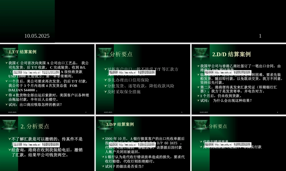 《国际结算》案例分析
