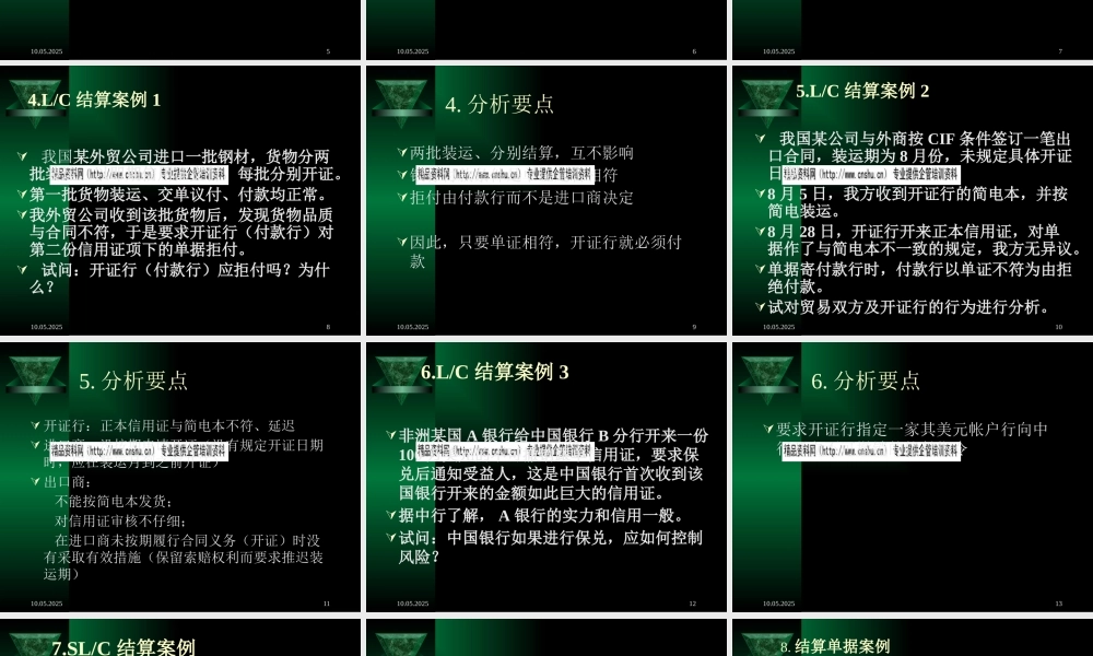 《国际结算》案例分析