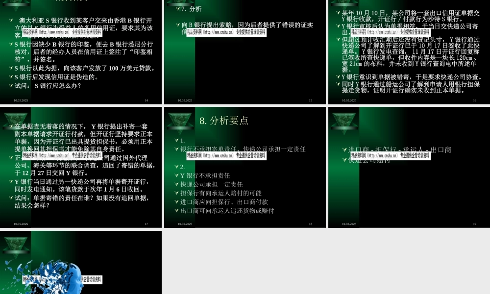 《国际结算》案例分析