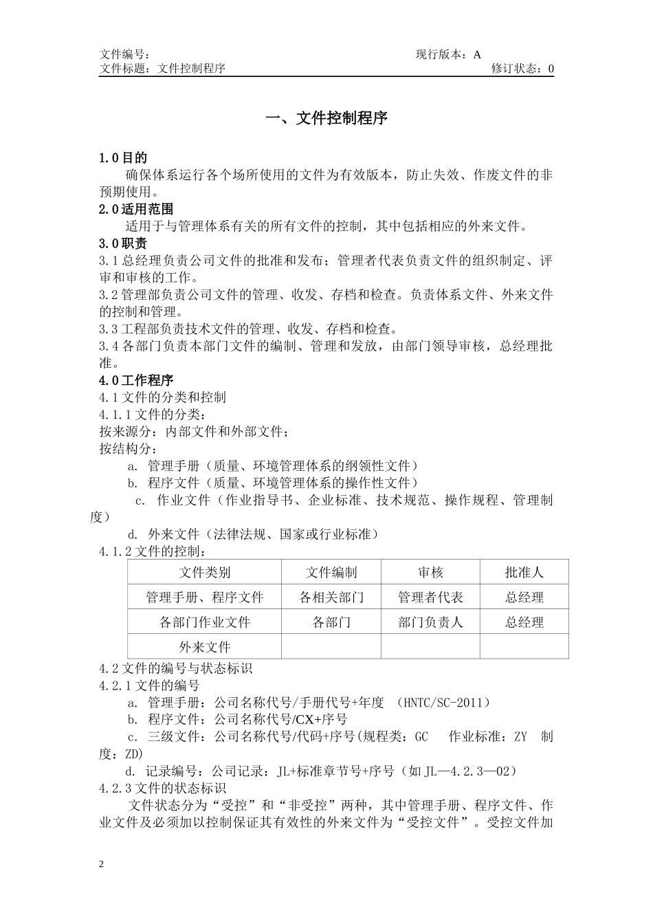 iso9001程序文件正文_第2页
