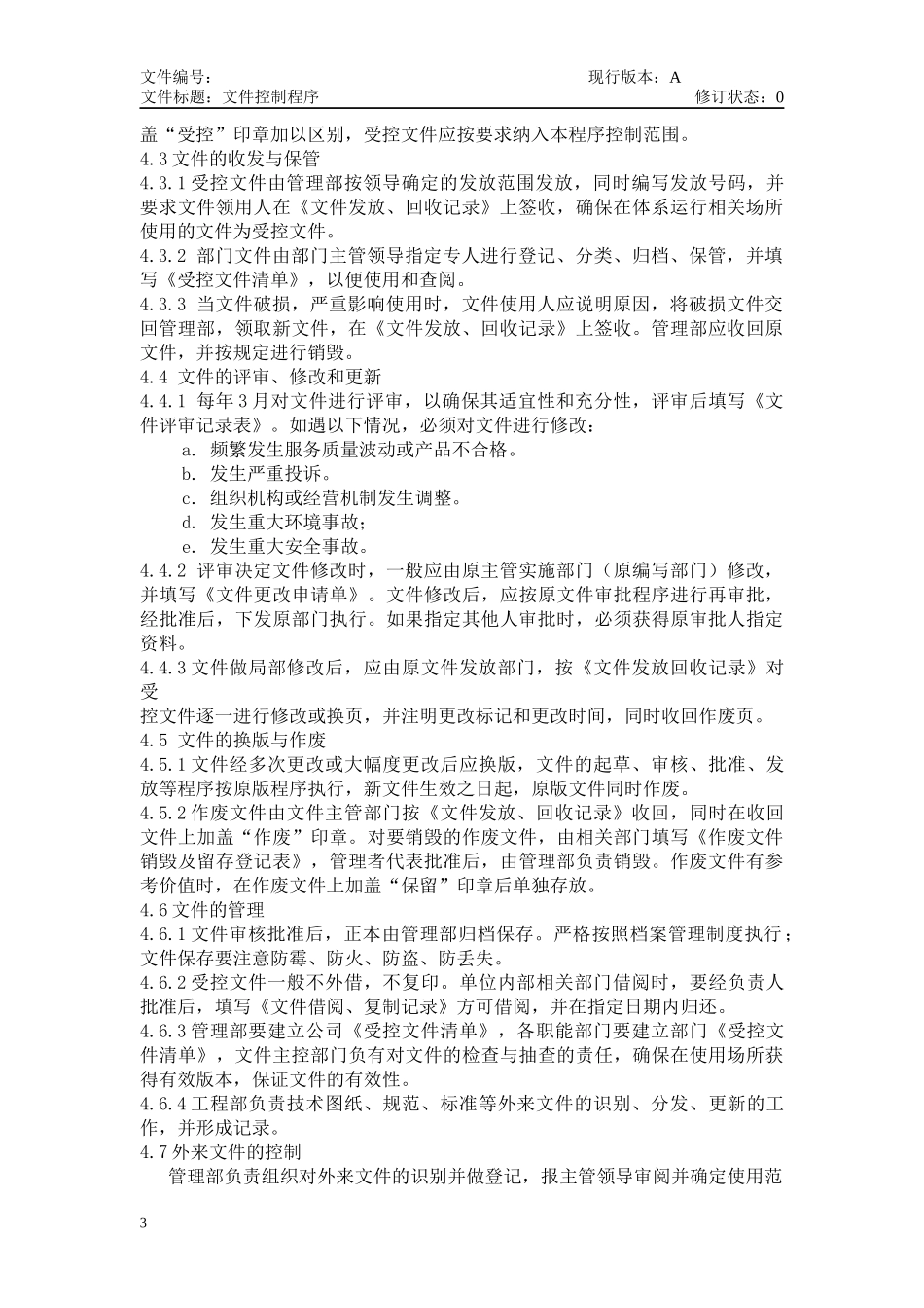 iso9001程序文件正文_第3页