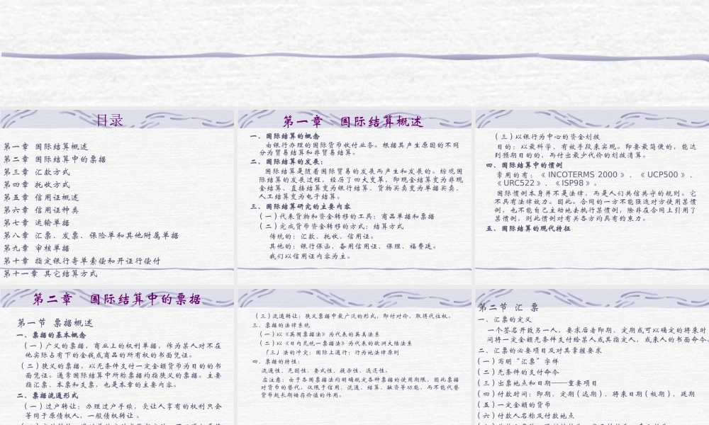 《国际结算》知识讲座