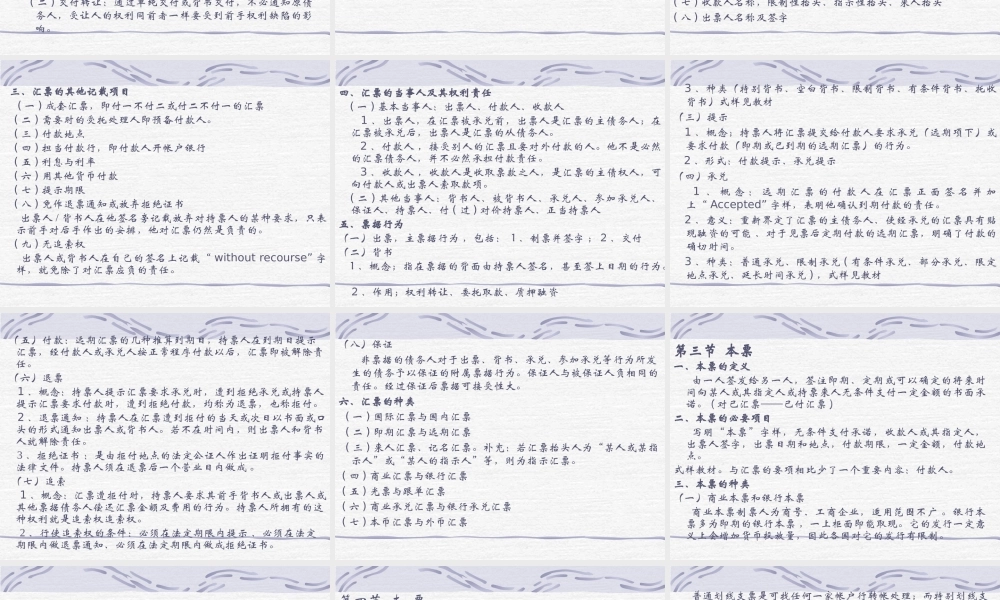 《国际结算》知识讲座