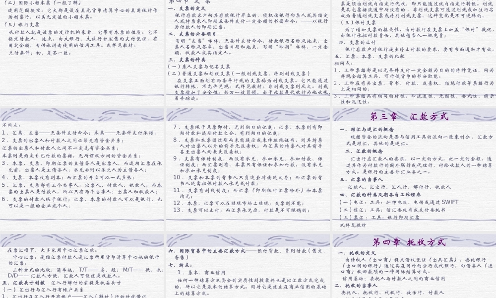 《国际结算》知识讲座