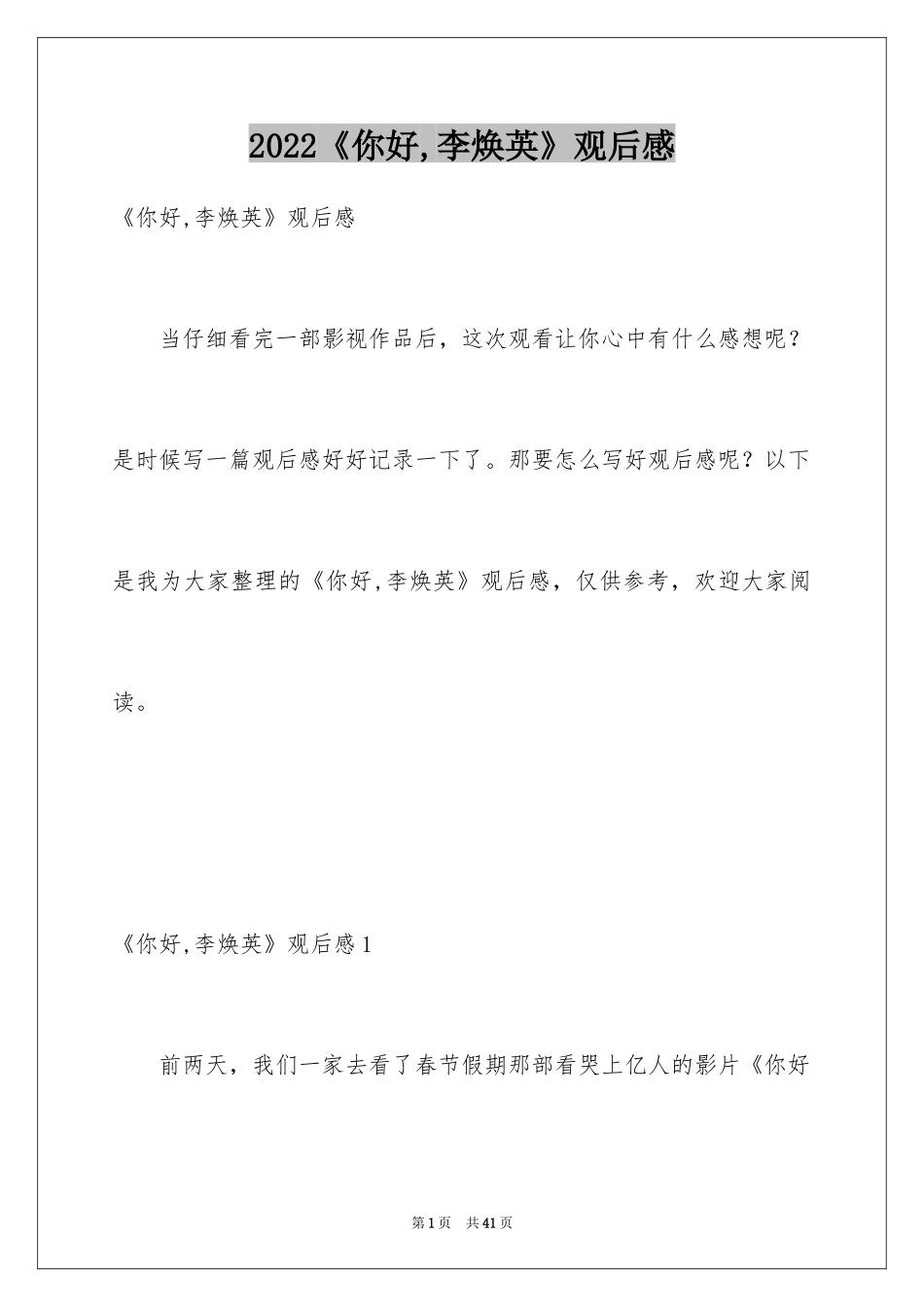 2022《你好,李焕英》观后感_2_第1页
