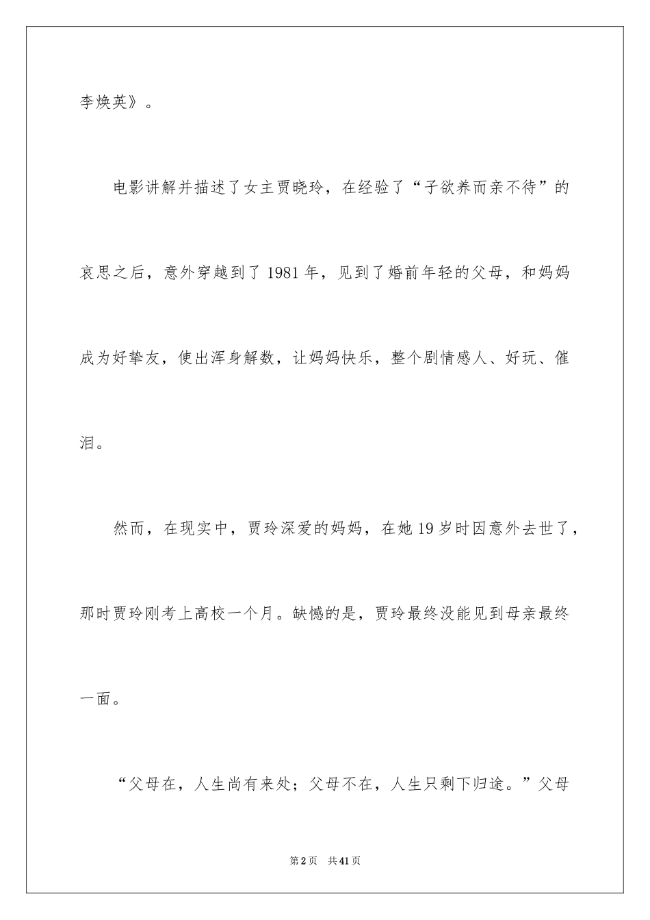 2022《你好,李焕英》观后感_2_第2页