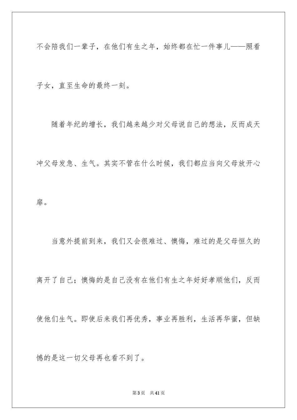 2022《你好,李焕英》观后感_2_第3页