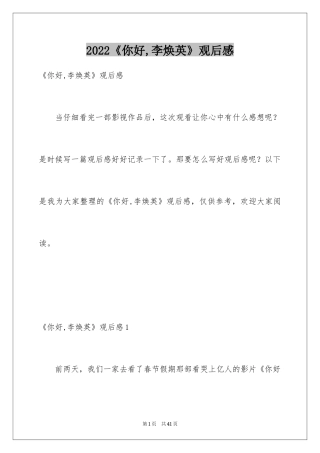 2022《你好,李焕英》观后感_2