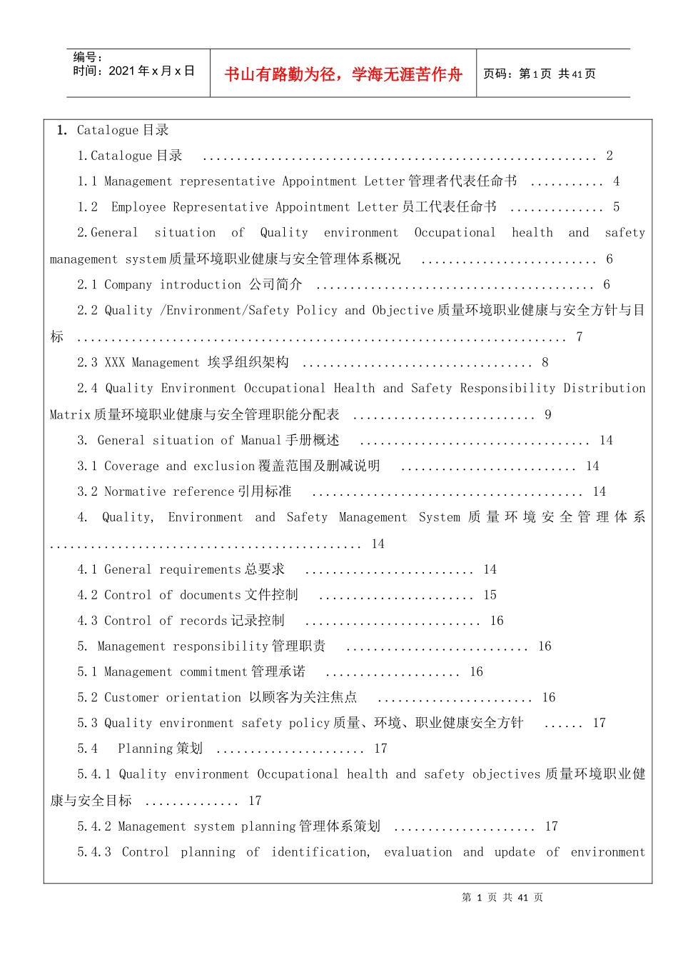 ISO9001程序文件-中英文_第1页