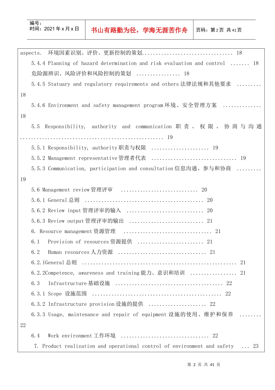 ISO9001程序文件-中英文_第2页