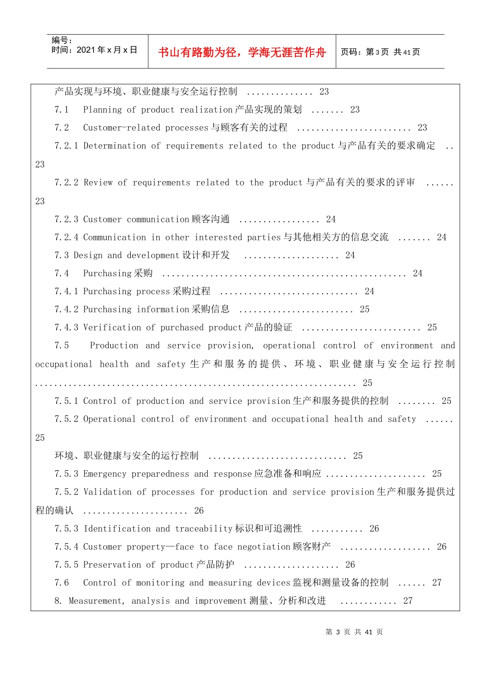 ISO9001程序文件-中英文_第3页