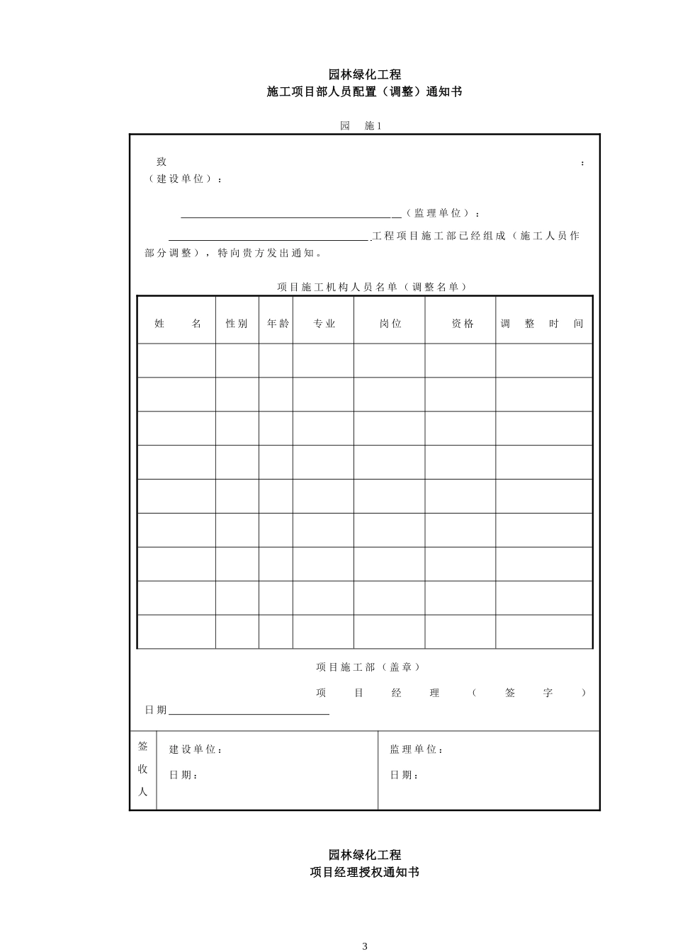园林绿化工程施工质量控制常用表格(1)_第3页