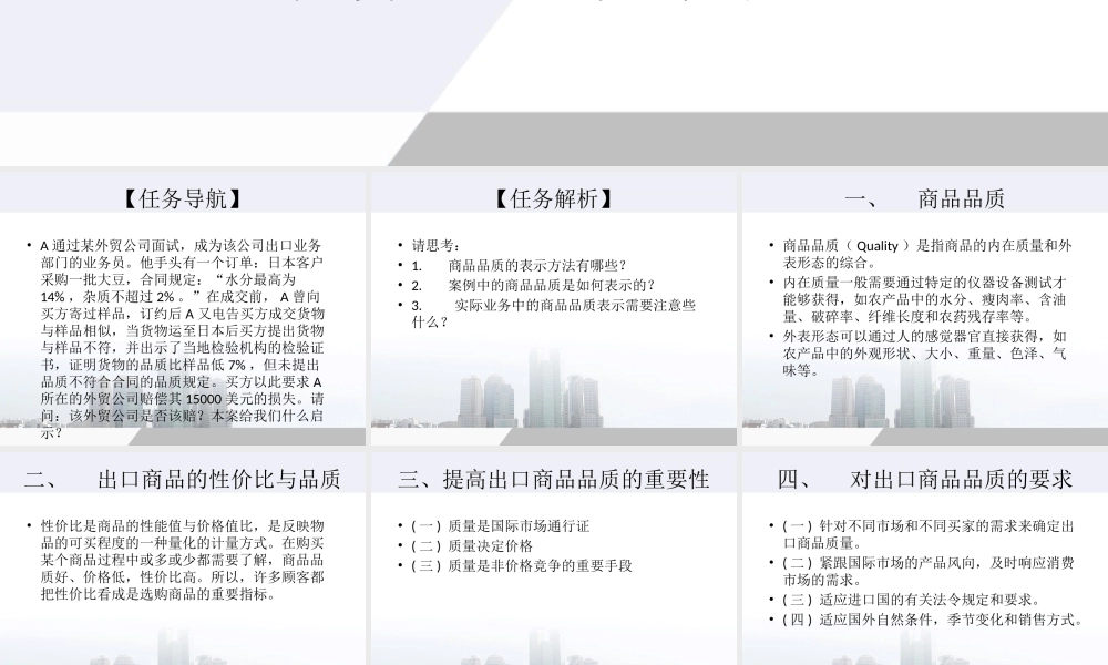 《国际贸易流程》朱晓红编写项目一任务1品质条款