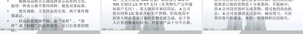 《国际贸易流程》朱晓红编写项目一任务1品质条款