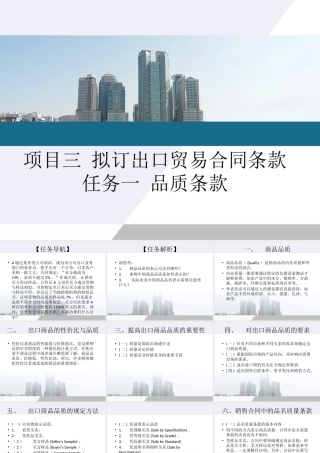 《国际贸易流程》朱晓红编写项目一任务1品质条款