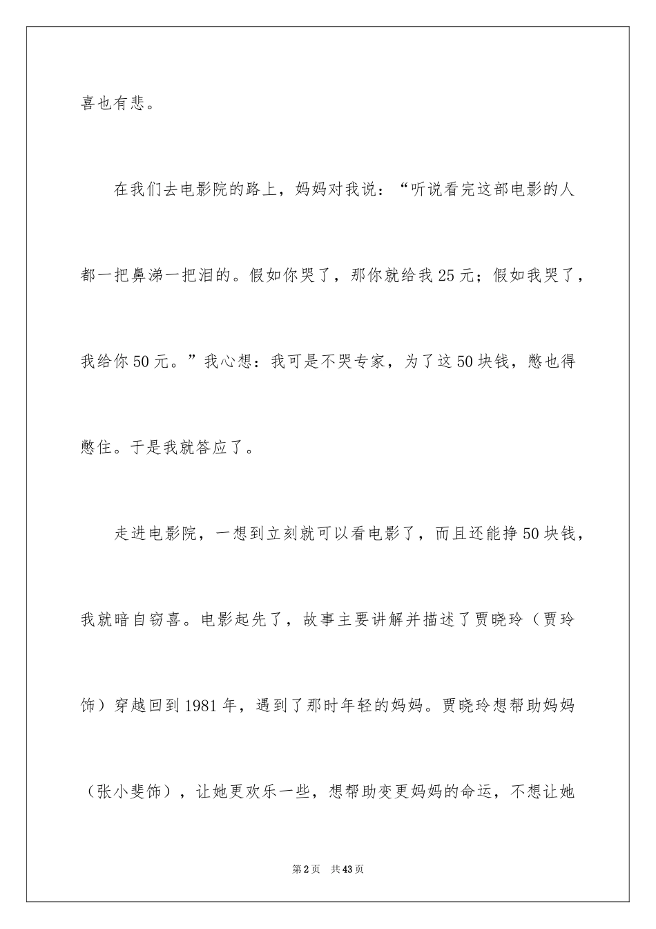 2022《你好,李焕英》观后感_3_第2页
