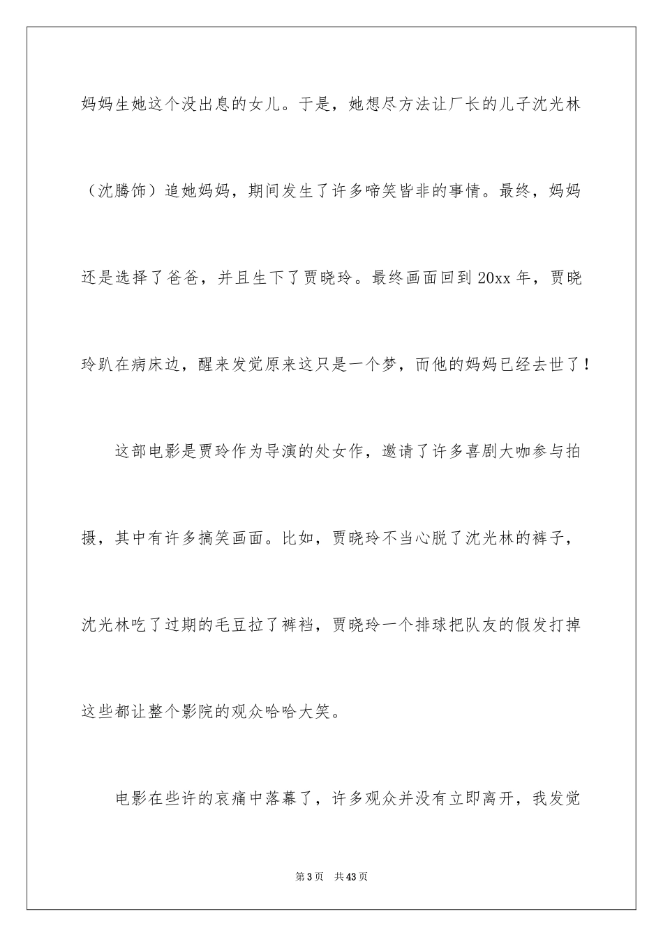 2022《你好,李焕英》观后感_3_第3页