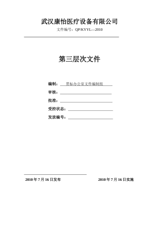 ISO9001第三层次文件