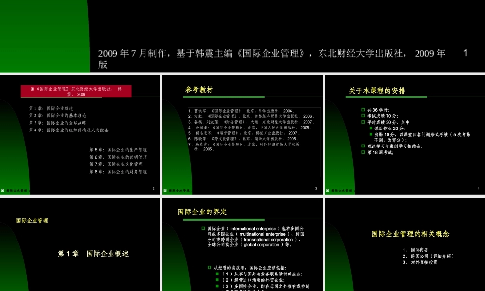 《国际企业管理》(大连海事大学,韩震)