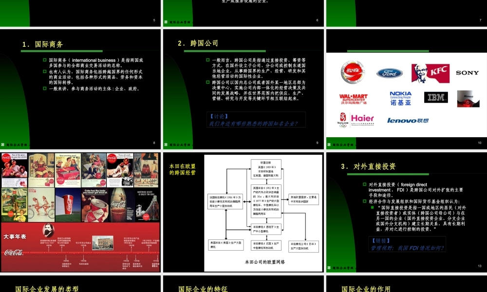 《国际企业管理》(大连海事大学,韩震)