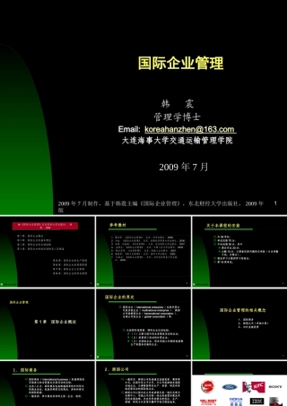 《国际企业管理》(大连海事大学,韩震)