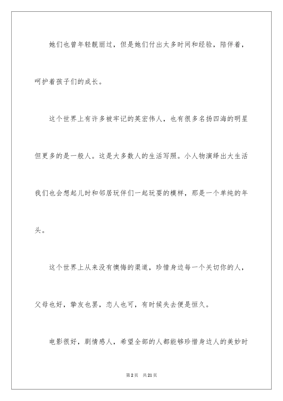 2022《你好,李焕英》观后感_4_第2页