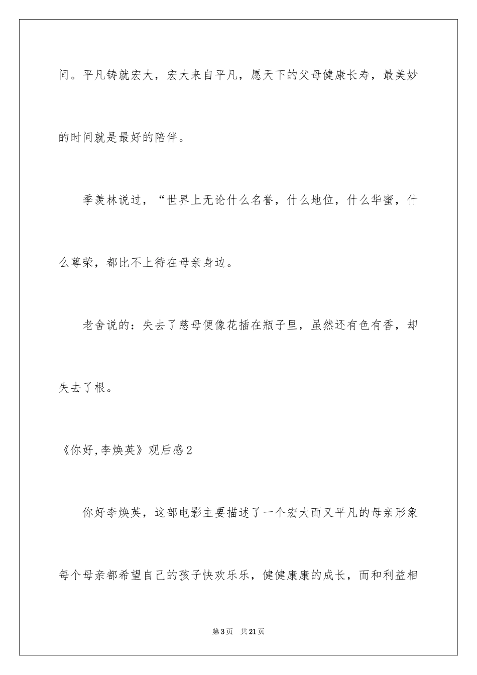 2022《你好,李焕英》观后感_4_第3页