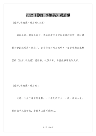 2022《你好,李焕英》观后感_4