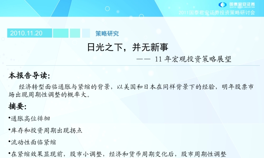 XXXX策略--国泰君安