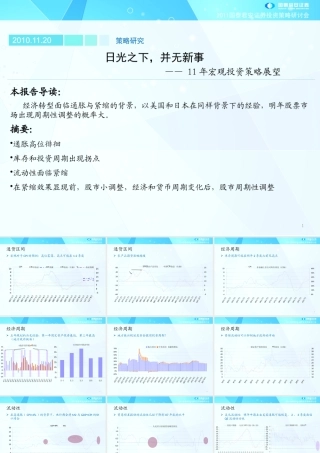 XXXX策略--国泰君安