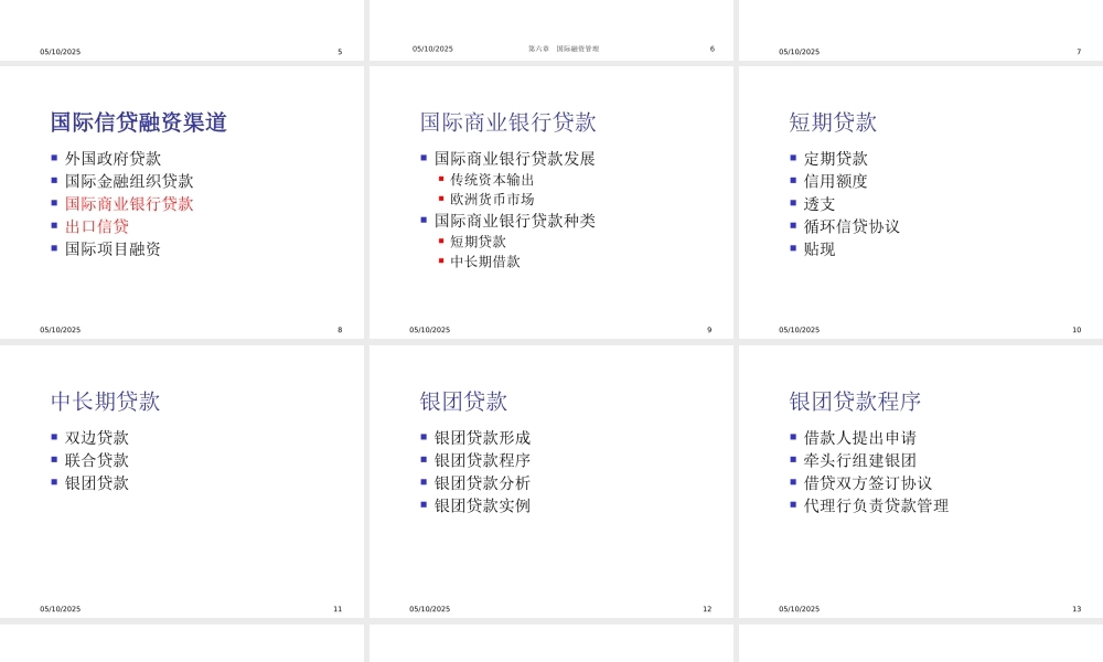 《国际融资管理方法及管理流程》60页