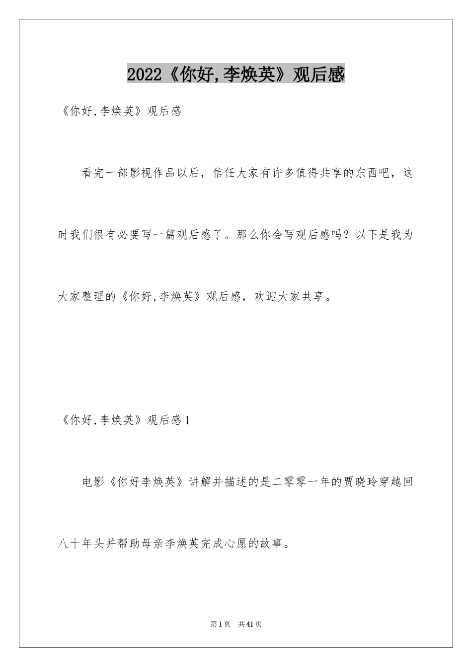 2022《你好,李焕英》观后感_5_第1页