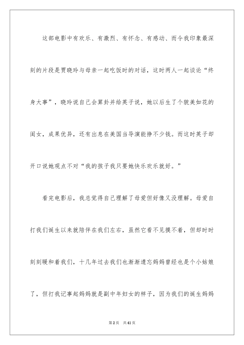 2022《你好,李焕英》观后感_5_第2页