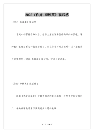 2022《你好,李焕英》观后感_5