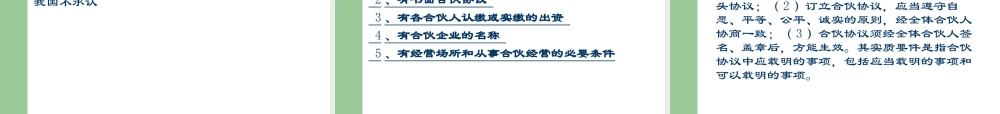 《国际商法》第2章_商事组织法