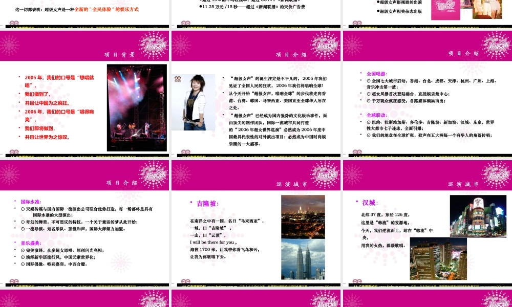 XXXX超级女声世界巡演策划方案-32P