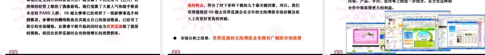 XXXX超级女声世界巡演策划方案-32P