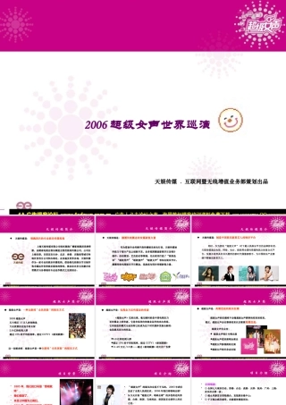 XXXX超级女声世界巡演策划方案-32P